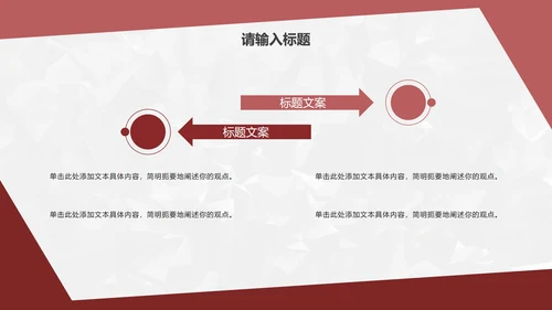 红色简约几何转正答辩PPT模板