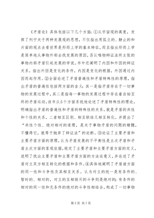 矛盾论实践论心得.docx