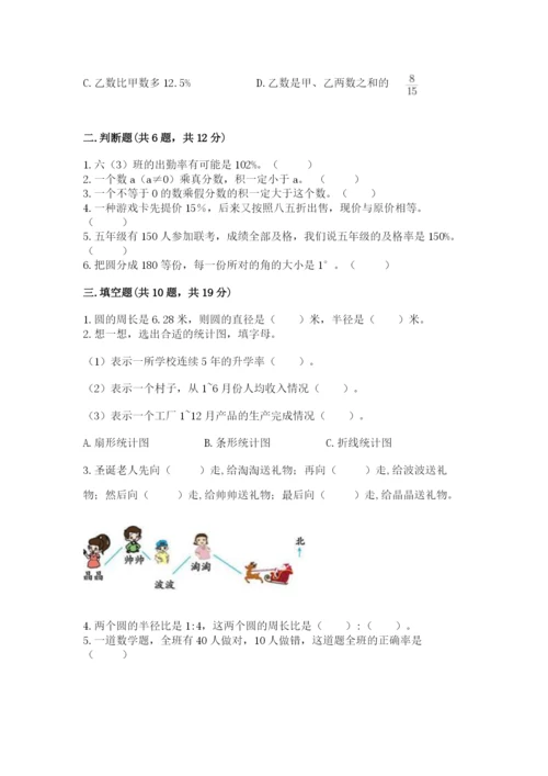 2022六年级上册数学期末测试卷及答案（考点梳理）.docx