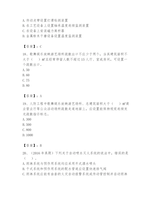 注册消防工程师之消防安全技术实务题库及答案【必刷】.docx