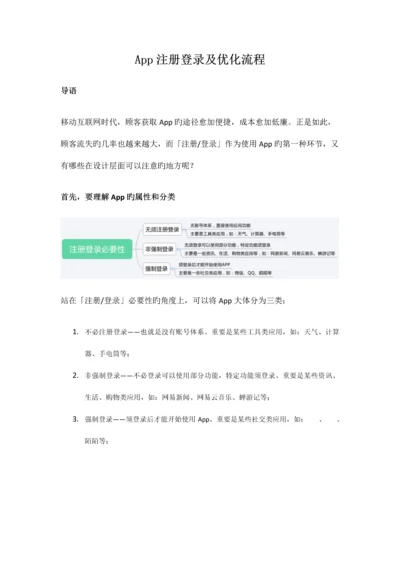 App注册登录及优化流程.docx