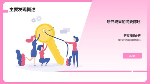 粉色插画风小组作业汇报PPT模板