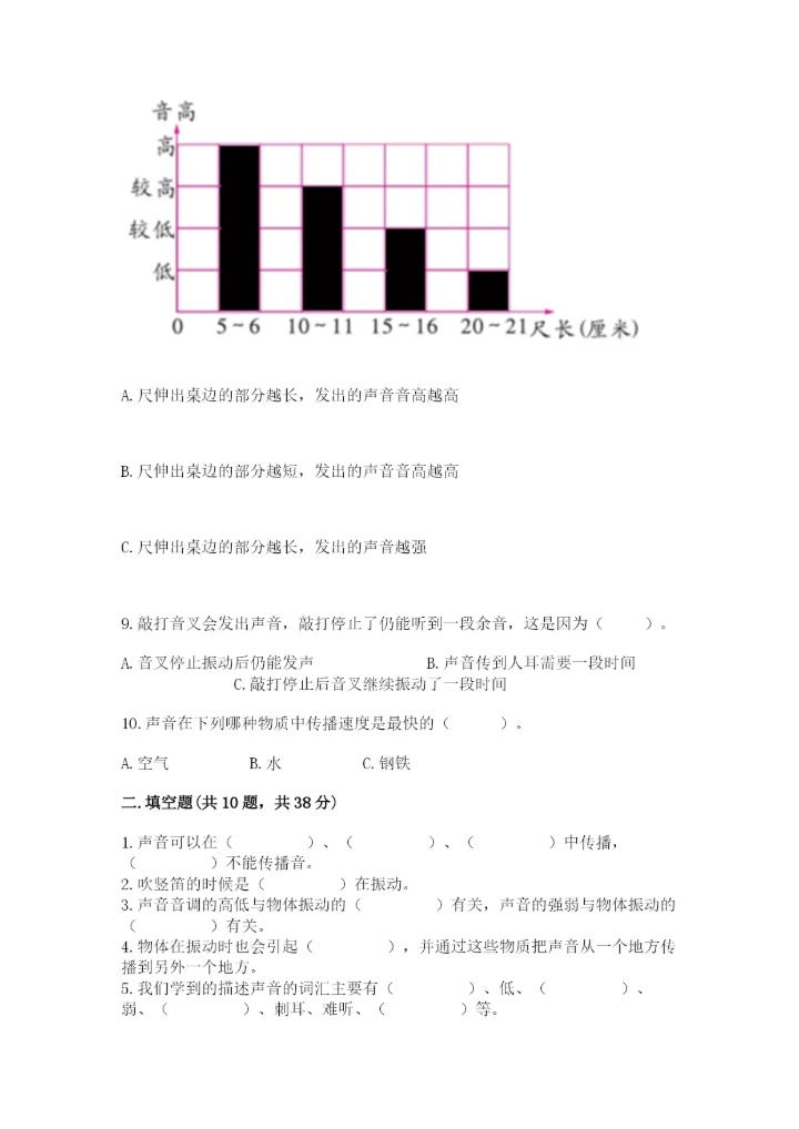 教科版科学四年级上册第一单元声音测试卷汇总.docx