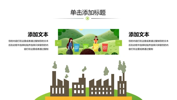 绿色生态环保低碳地球日自然环境PPT模板