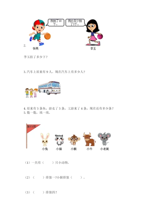 小学数学试卷一年级上册数学期末测试卷精品（含答案）.docx