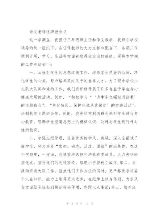 语文老师述职报告模板.docx