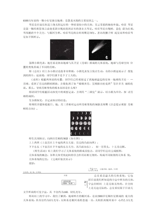 《地球的宇宙环境》教案2（鲁教版必修1）