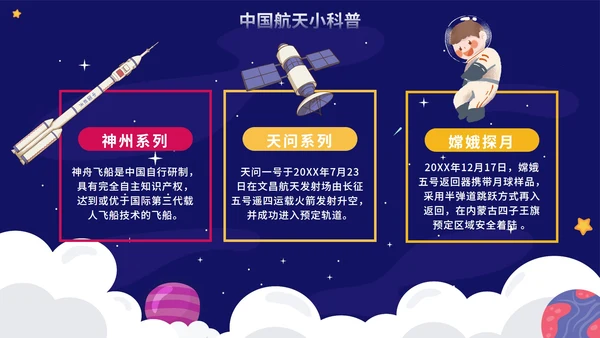 蓝色卡通手绘中国航天日主题班会PPT模板