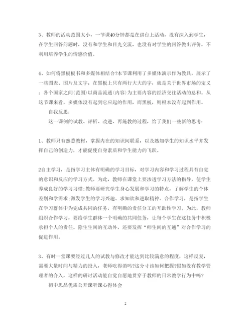 精编教师听课心得体会范文2.docx