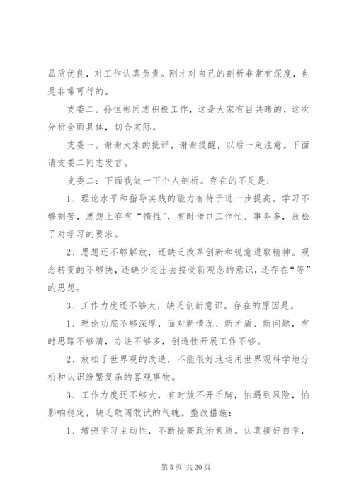 村支委组织生活会会议记录.docx