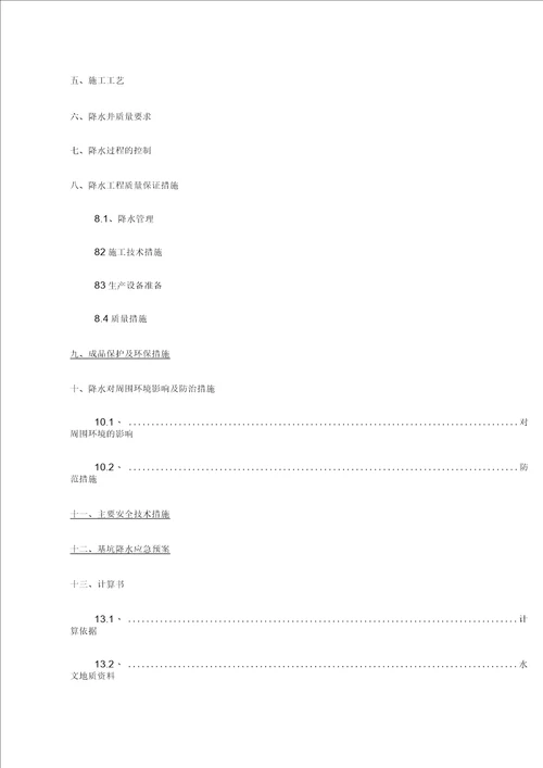 管井降水专项施工方案