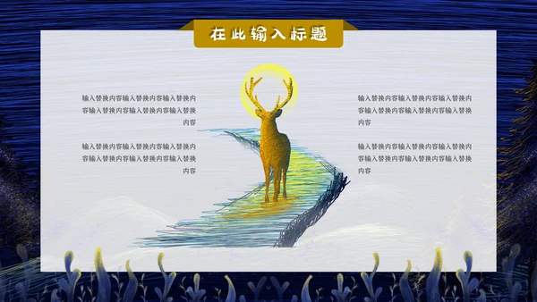 梦幻十月你好通用PPT模板