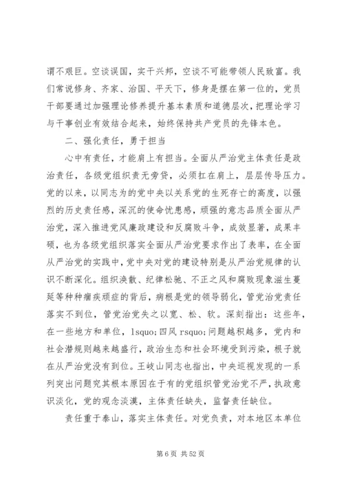 机关廉政教育党课讲稿精选多篇.docx