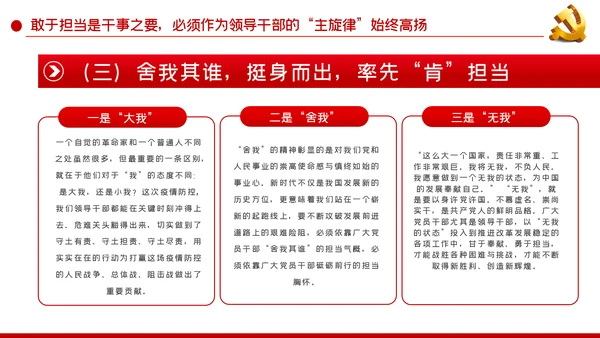 不忘初心牢记使命争做新时代硬核领导干部PPT