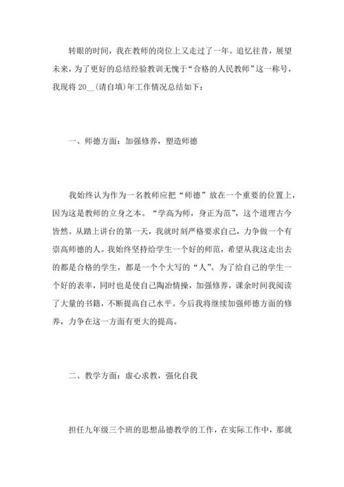 初中语文教师个人教学工作心得总结范文.docx