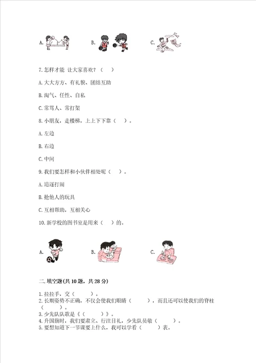 部编版一年级上册道德与法治期中测试卷可打印