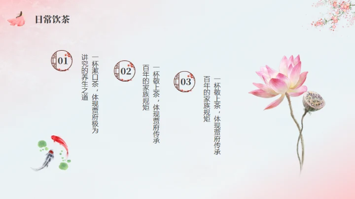 粉红色粉色背景红楼梦饮食文化通用PPT模板