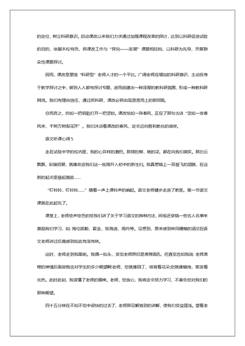 五年级语文的听课心得