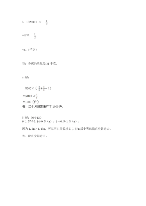 六年级数学上册期末考试卷及参考答案（精练）.docx