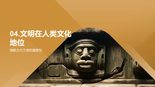 古代文明解析