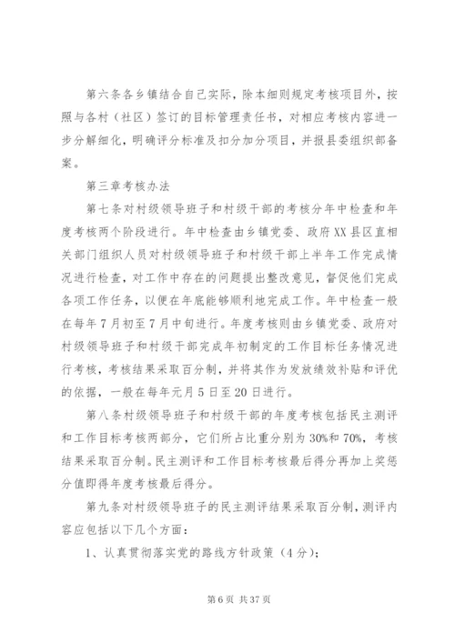 村级领导班子和村职业化管理干部考核方案[样例5].docx