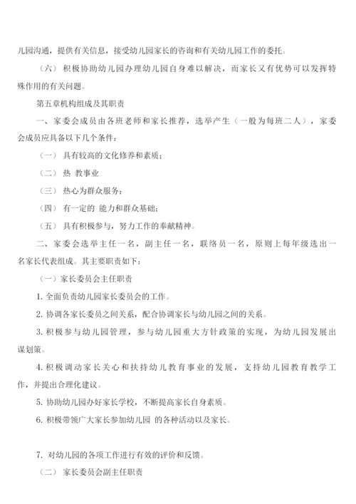 学院路小学家委会制度章程及职责(6篇).docx