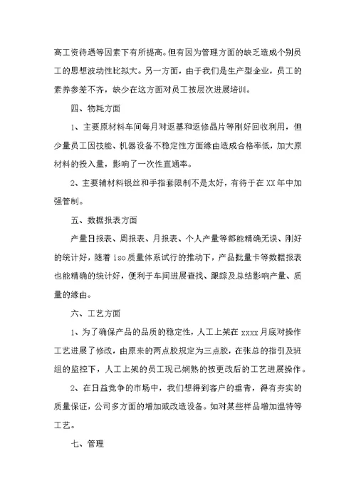 车间主任个人年度总结
