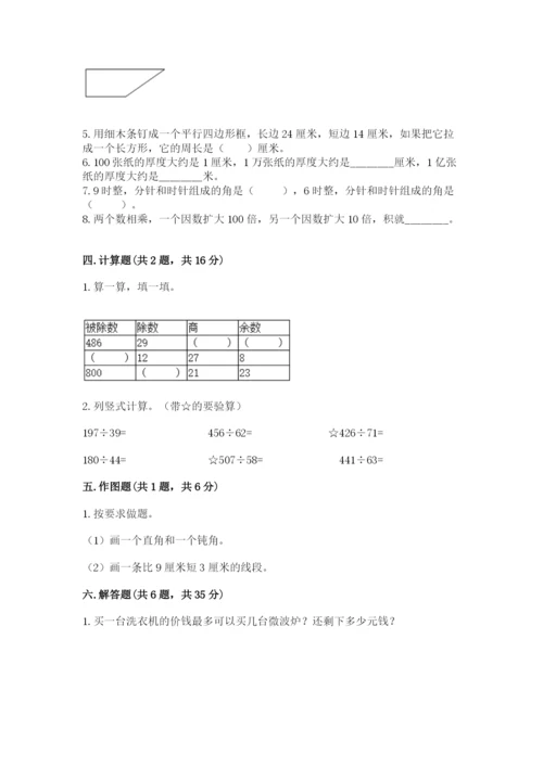 人教版数学四年级上册期末测试卷及答案1套.docx