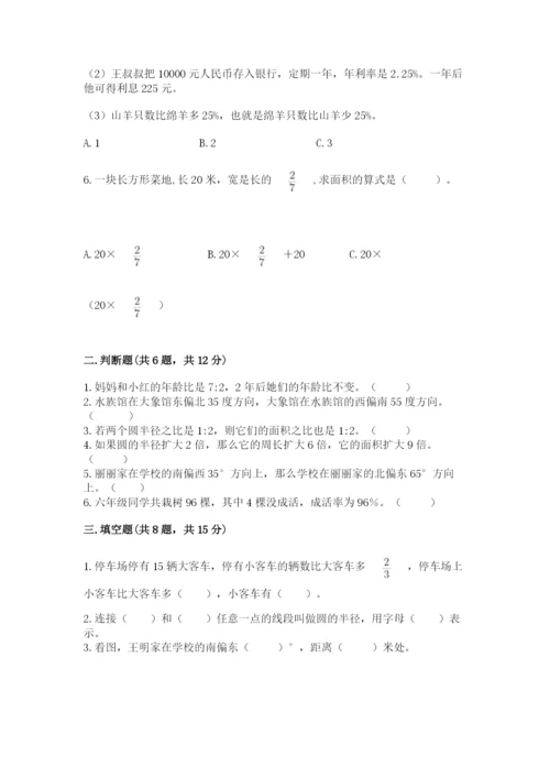 小学数学六年级上册期末卷及答案（易错题）.docx