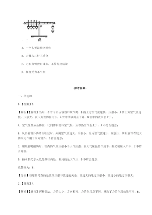 强化训练四川成都市华西中学物理八年级下册期末考试综合测评试卷（含答案解析）.docx