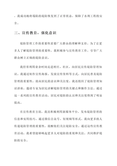 堤防管理个人先进事迹