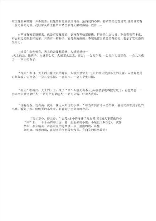 小学生作文素材经典优美句子