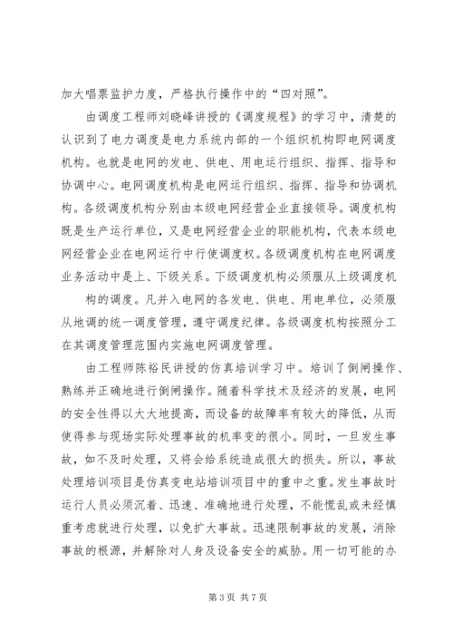 变电运行工作检查调研报告_1 (3).docx