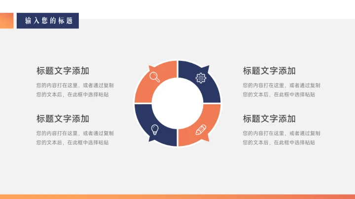 蓝橙极简风学习汇报PPT模板
