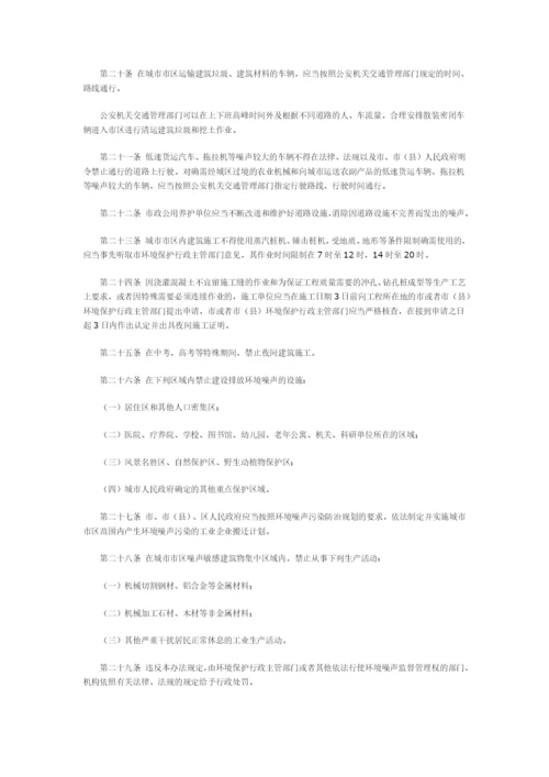 无锡市环境噪声污染防治管理办法.docx