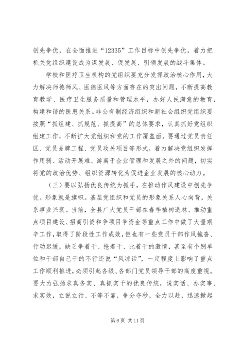 县委书记创先争优活动动员讲话.docx