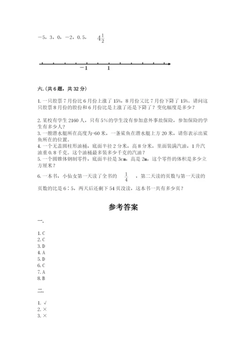 小学六年级数学期末自测题【巩固】.docx