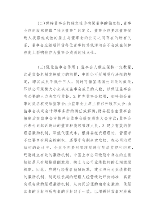 法律硕士论文：中国上市公司会计信息披露问题及治理研究.docx