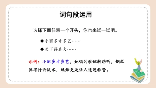 部编版语文三年级下册第六单元《语文园地》 课件