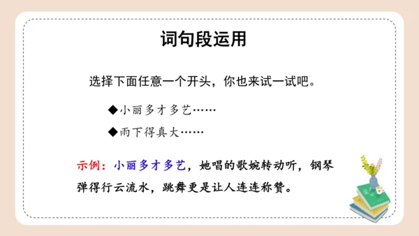 部编版语文三年级下册第六单元《语文园地》 课件