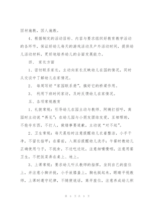 小班幼儿教师工作计划三篇.docx