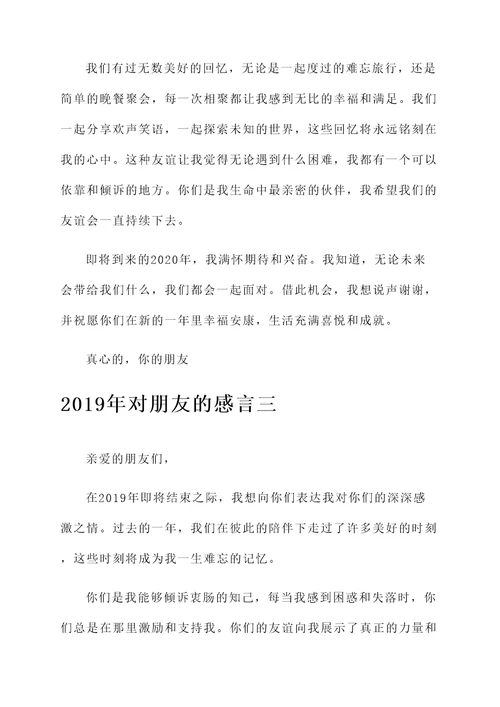 2019年对朋友的感言