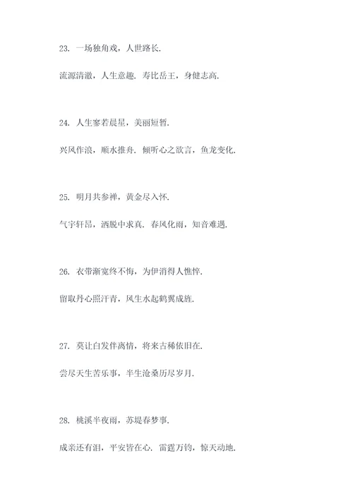 男老一周年对联