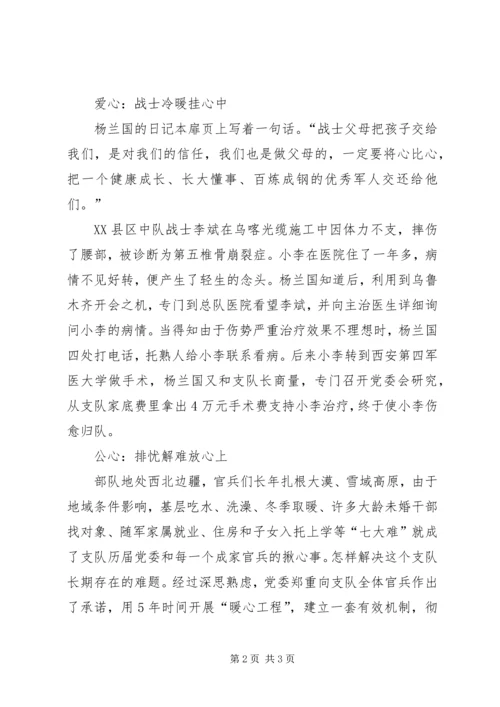 共产党员杨兰国-廉心爱心公心.docx