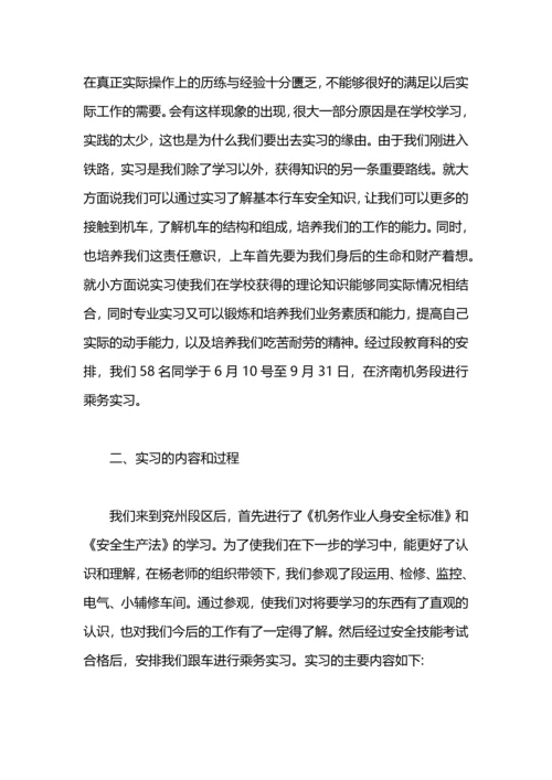 机务段暑假实习报告总结.docx