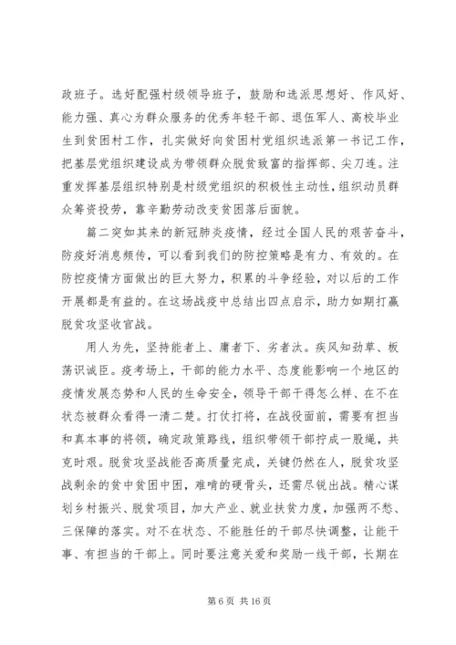 观看脱贫攻坚主题观后感5篇.docx