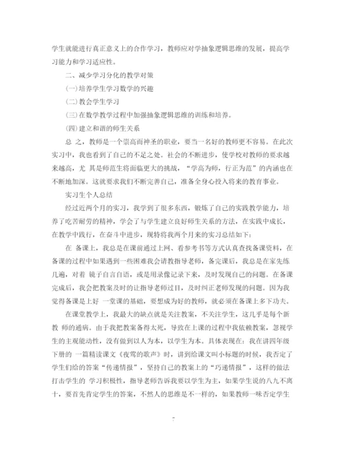 精编之实习生个人自我总结范文2.docx