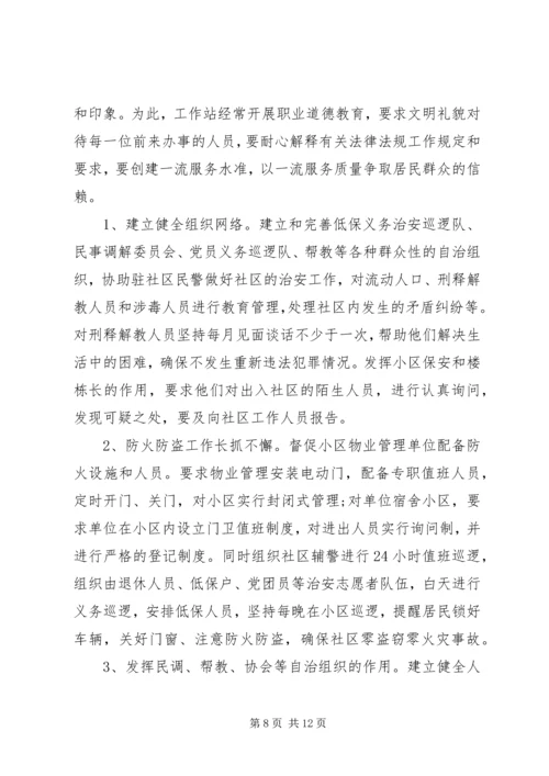 社区个人工作计划范文精选.docx