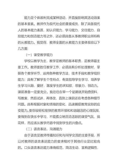 推荐教师学习心得体会7篇