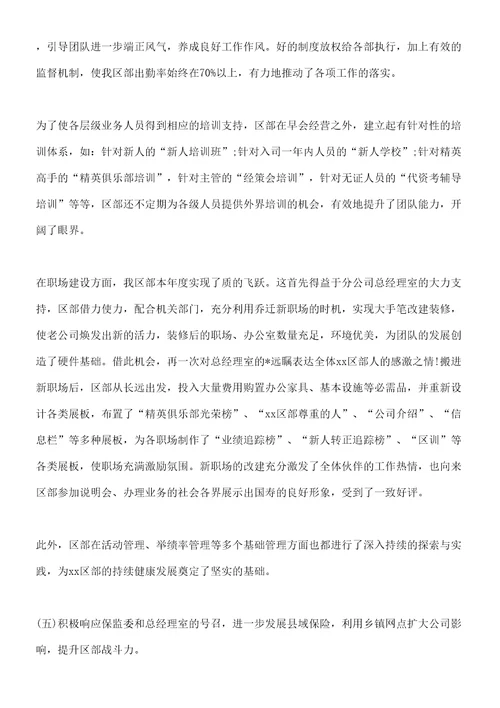销售内勤终工作总结PPT